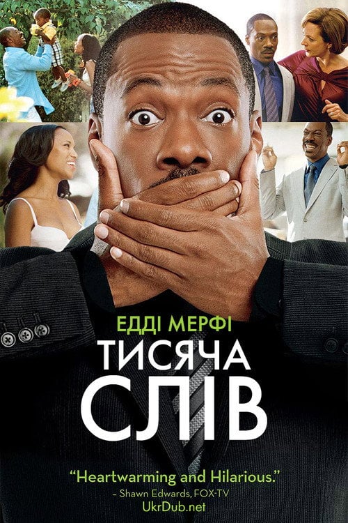 Постер Тисяча слів (2012)