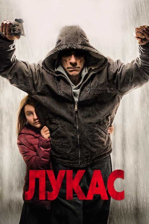 Постер Лукас (2018)