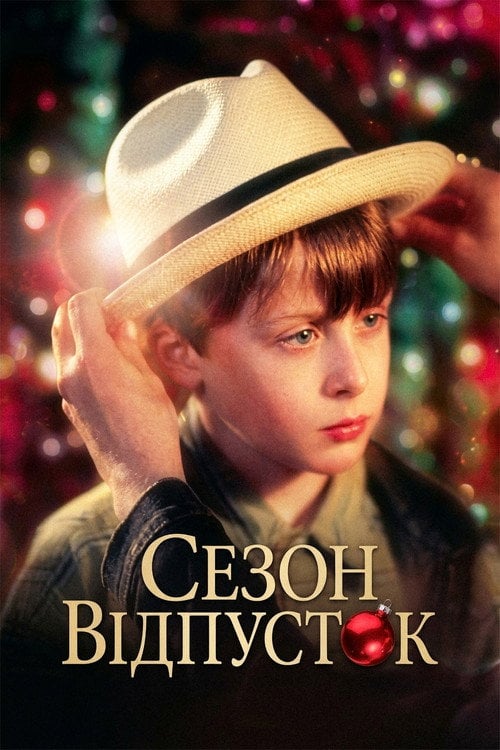 Постер Сезон відпусток / Мертвий сезон (2001)