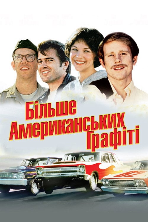 Постер Більше американських графіті (1979)