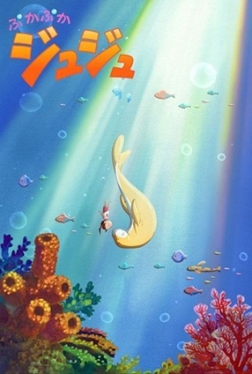 Постер Дюґонь Дюдя (2012)