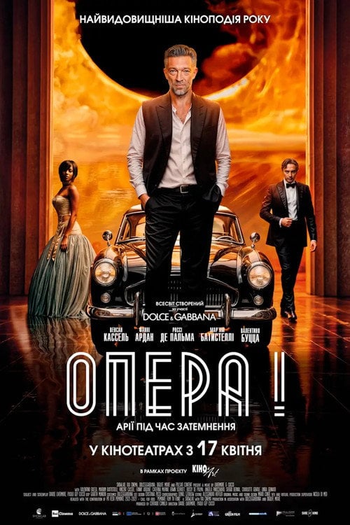 Постер Опера! (2025)