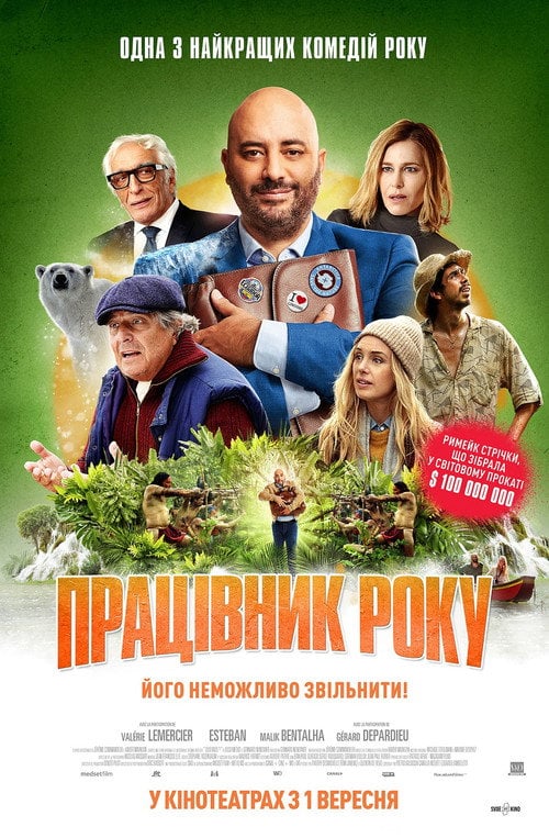 Постер Працівник року (2022)