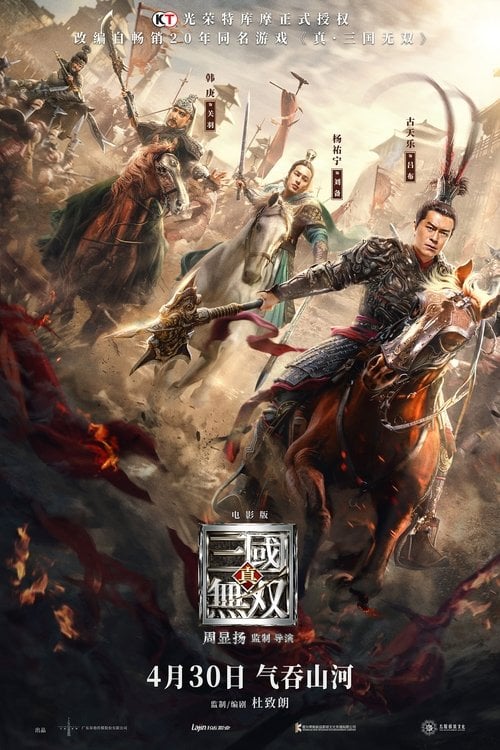 Постер Воїни Тридержав’я (2021)