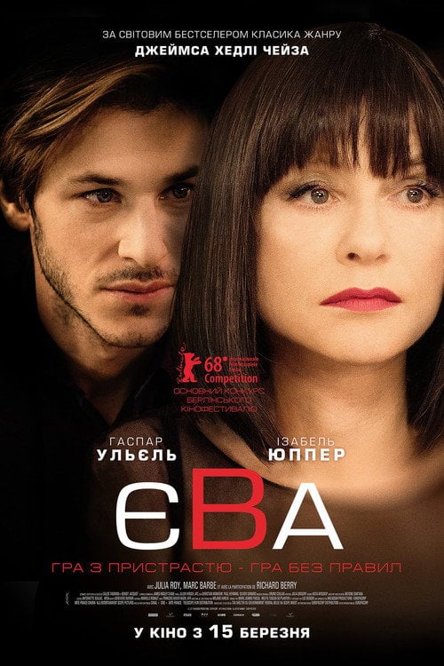 Постер Єва (2018)
