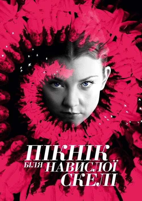Постер Пікнік біля Висячої скелі (2018)