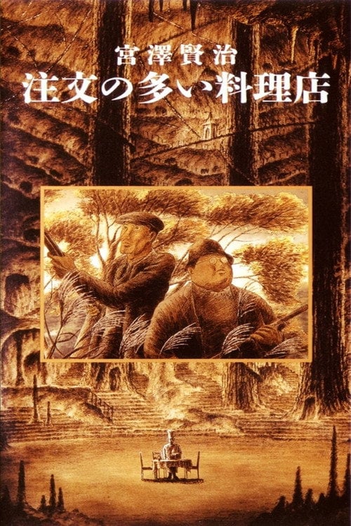 Постер Пристойний заклад (1991)