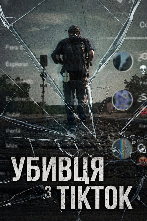 Постер Убивця з TikTok (2026)