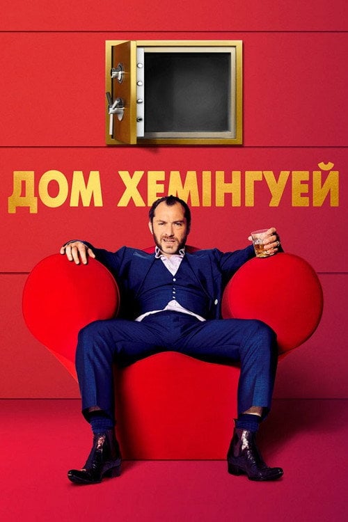 Постер Дом Гемінґвей (2013)