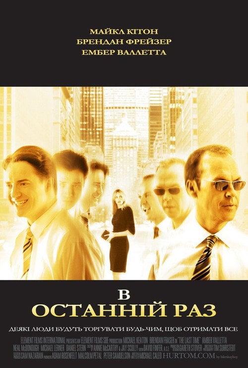 Постер В останній раз (2006)