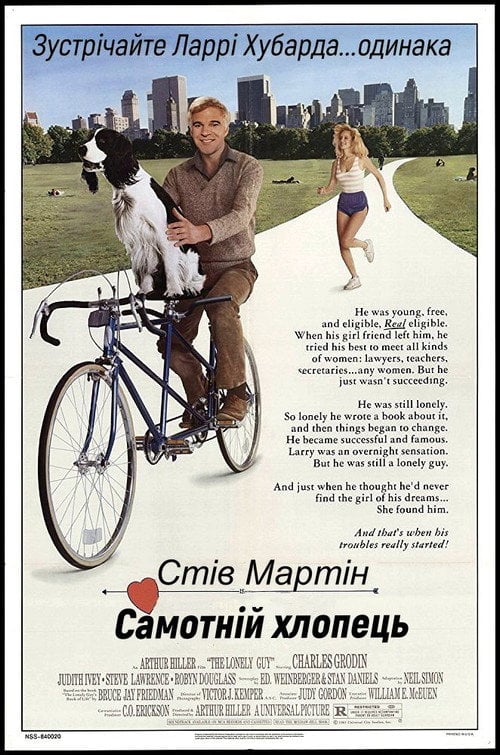 Постер Самотній хлопець (1984)