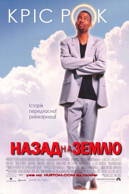 Постер Назад на Землю (2001)