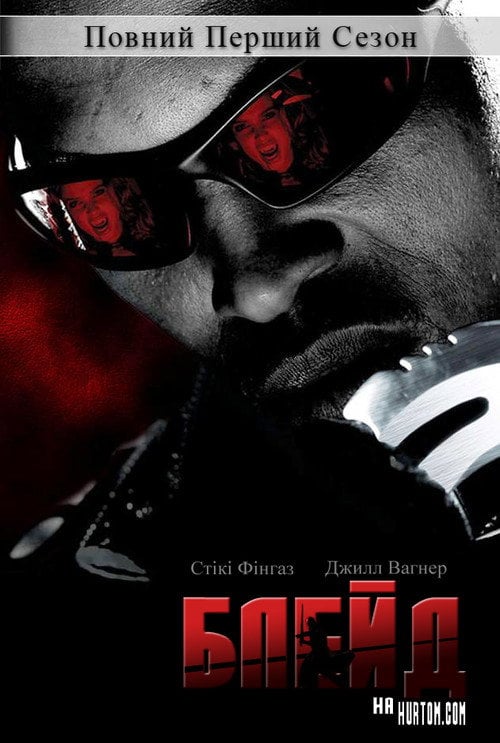 Постер Блейд (2006)