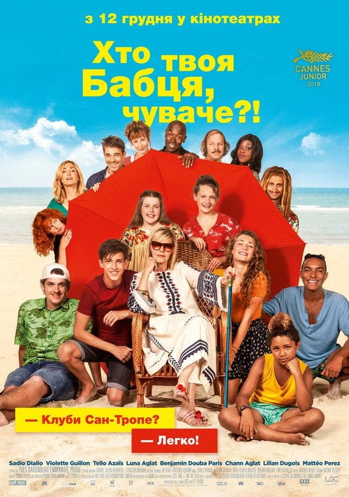 Постер Хто твоя бабця, чуваче? (2019)