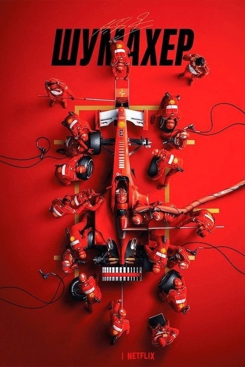 Постер Шумахер (2021)