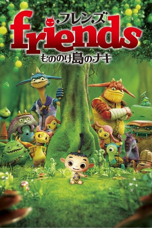 Постер Монстри на острові (2011)