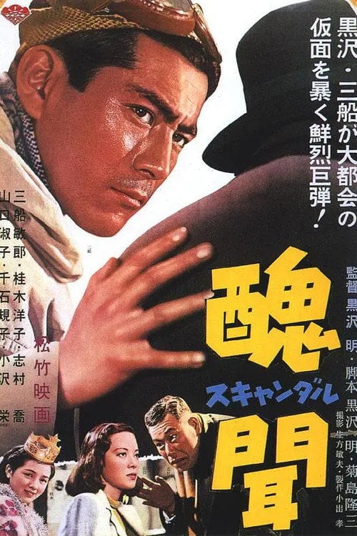 Постер Скандал (1950)