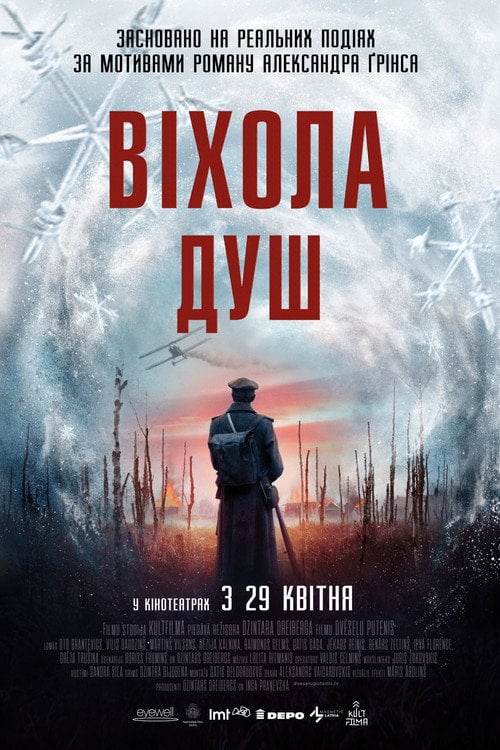 Постер Віхола душ (2019)