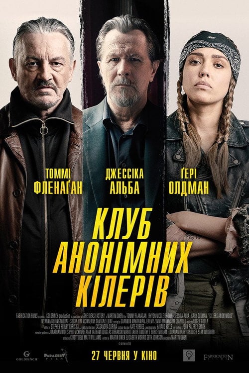 Постер Клуб анонімних кілерів (2019)