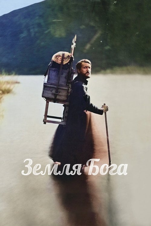 Постер Земля Бога (2022)