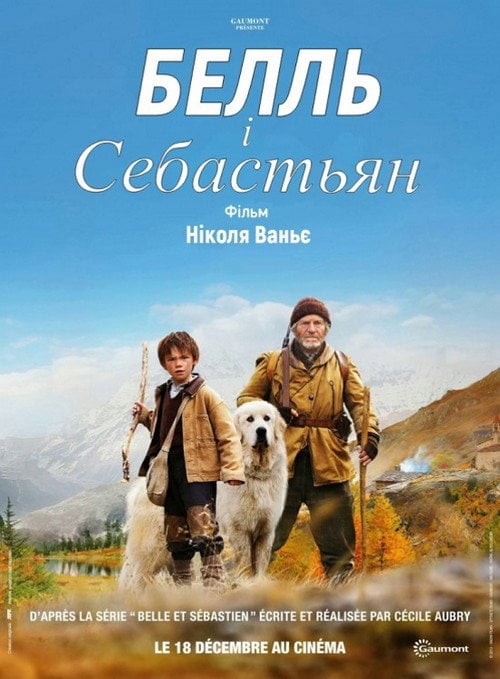 Постер Белль і Себастьян (2013)