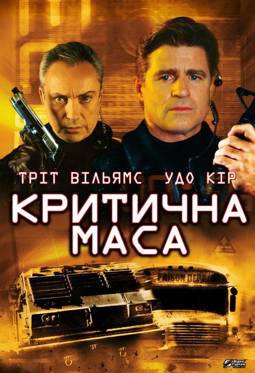 Постер Критична маса (2001)
