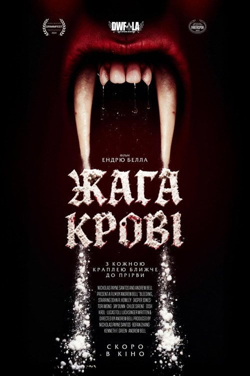 Постер Жага крові (2025)