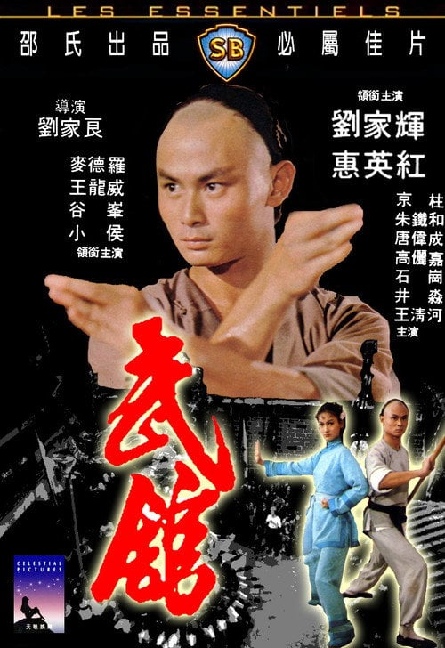 Постер Клуб бойових мистецтв (1981)