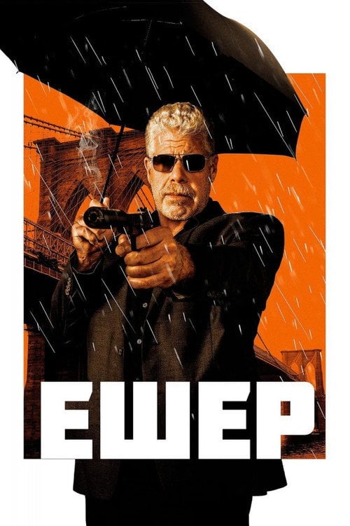 Постер Ашер (2018)