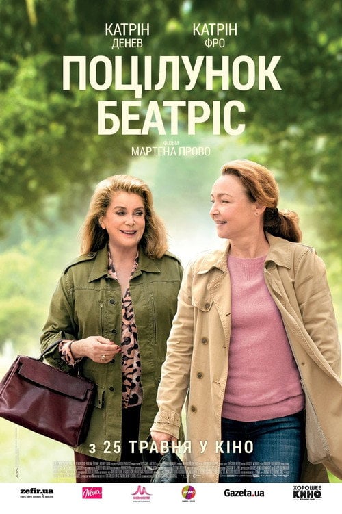 Постер Поцілунок Беатріс (2017)
