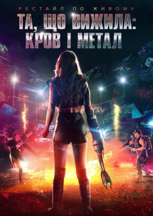 Постер Та, що вижила: Кров і метал (2020)