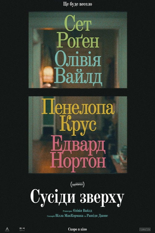 Постер Сусіди зверху / Запрошення (2026)