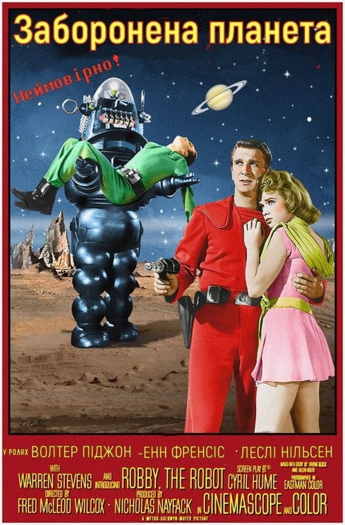 Постер Заборонена планета (1956)