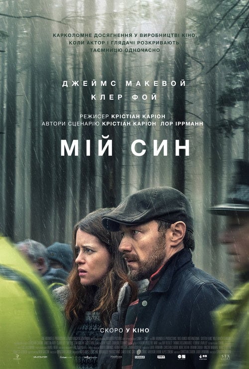 Постер Мій син (2021)