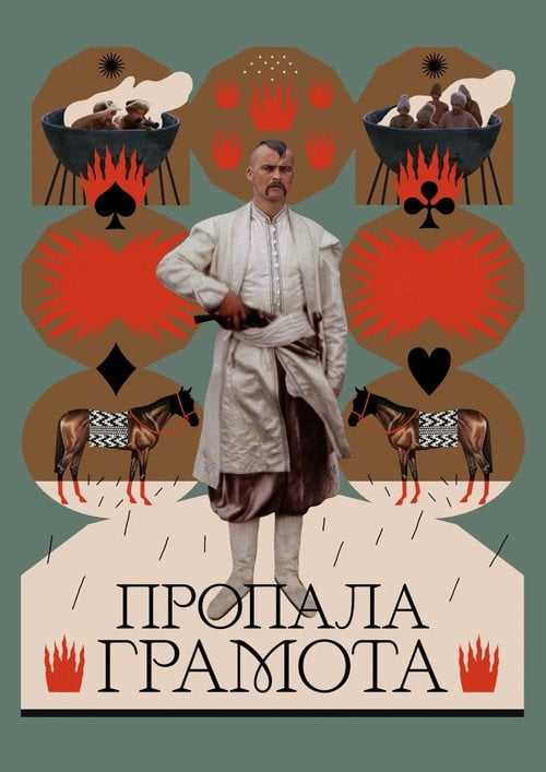 Постер Пропала грамота / Загублена грамота (1972)