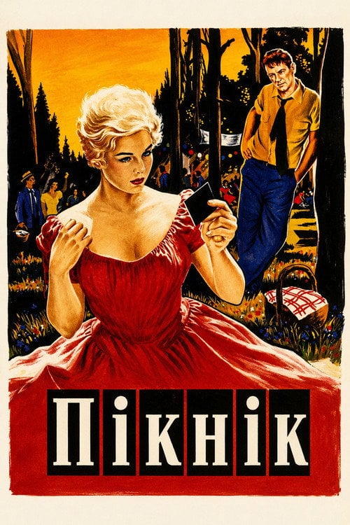Постер Пікнік (1955)