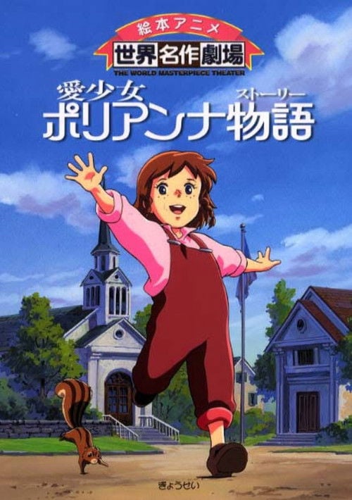 Постер Полліанна (1986)