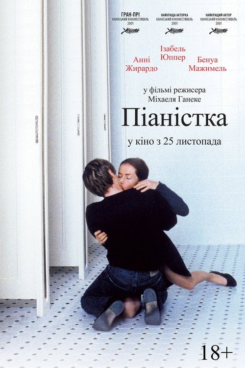 Постер Піаністка (2001)