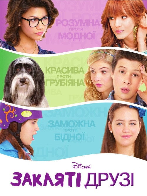 Постер Закляті друзі (2012)