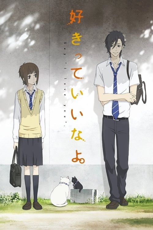 Постер Скажи «Я кохаю тебе» (2012)