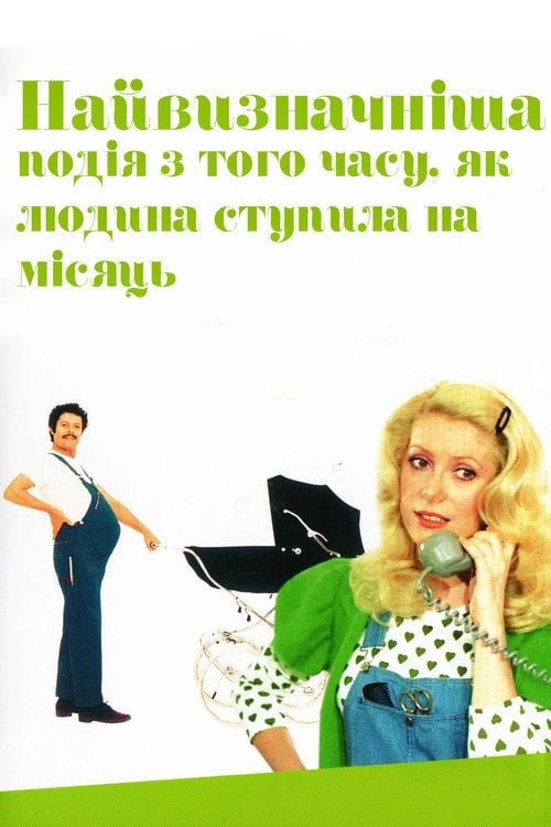 Постер Найвизначніша подія з того часу, як людина ступила на Місяць (1973)