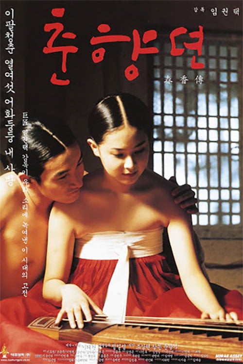 Постер 춘향뎐 (2000)
