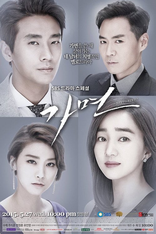 Постер Маска (2015)