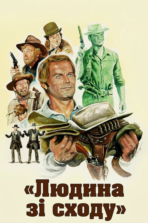 Постер Людина сходу (1972)