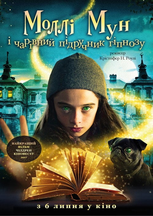 Постер Моллі Мун і чарівний підручник гіпнозу (2015)