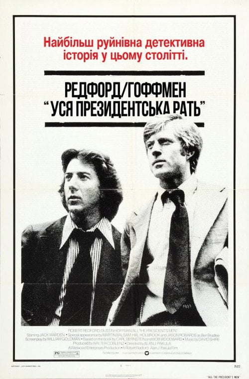 Постер Вся президентська рать (1976)