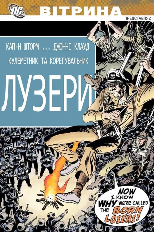 Постер Вітрина DC: Лузери (2021)
