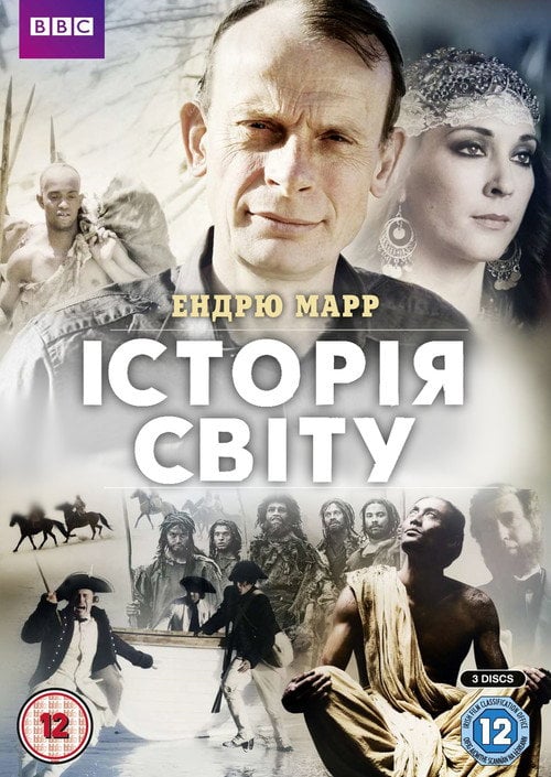 Постер Історія світу (2012)