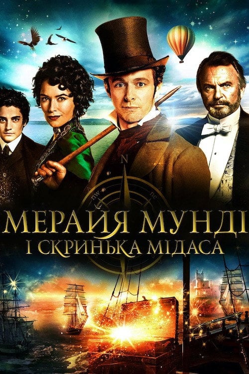 Постер Мерайя Мунді і скринька Мідаса (2013)