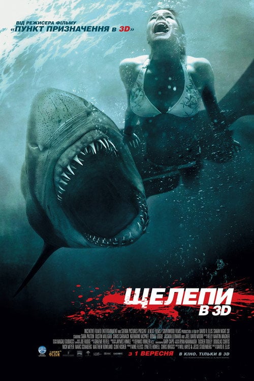 Постер Щелепи 3D (2011)
